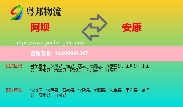 阿壩到安康物流