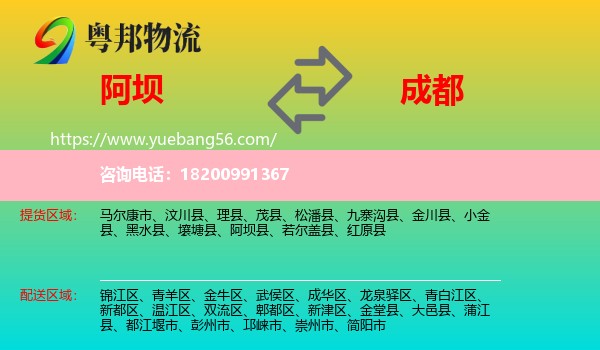 阿壩到成都物流