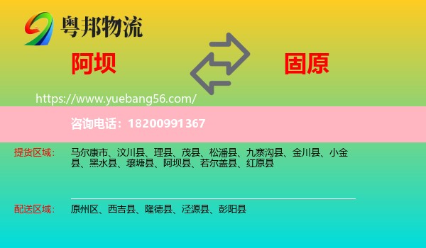 阿壩到固原物流