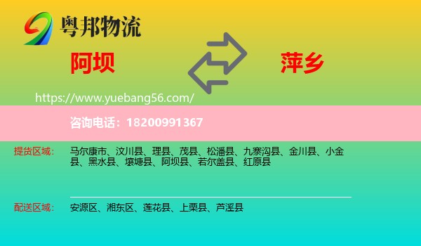 阿壩到萍鄉(xiāng)物流