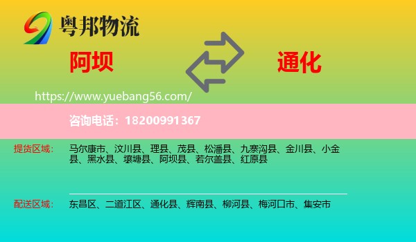 阿壩到通化物流