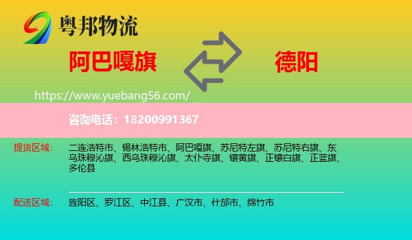 阿巴嘎旗到德陽物流