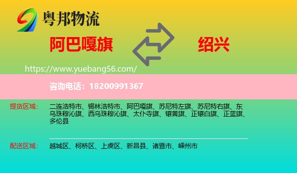 阿巴嘎旗到紹興物流