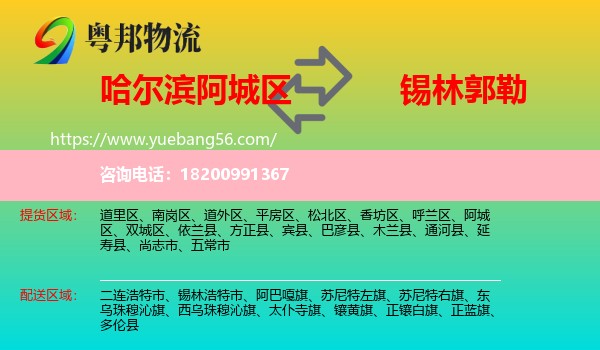 阿城區(qū)到錫林郭勒物流