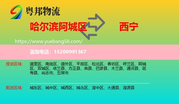 阿城區(qū)到西寧物流