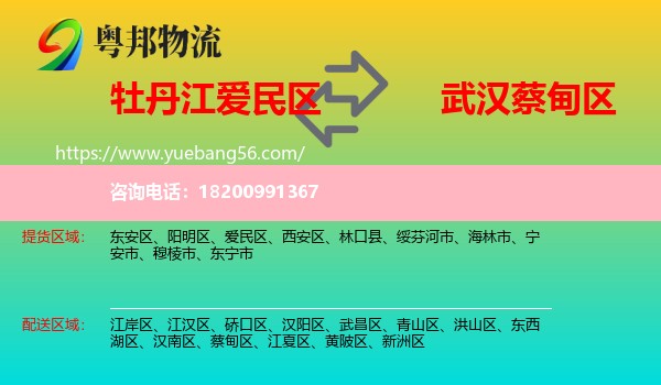 愛民區(qū)到蔡甸區(qū)物流