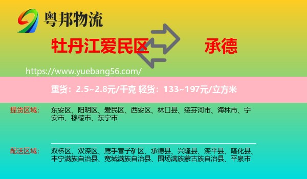 愛民區(qū)到承德物流