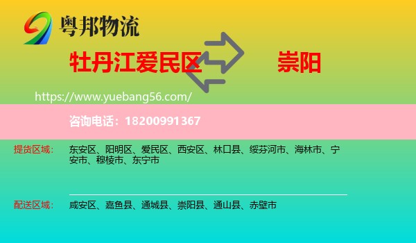 愛民區(qū)到崇陽縣物流