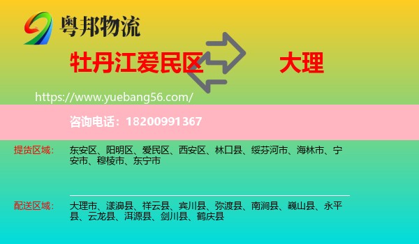 愛民區(qū)到大理物流