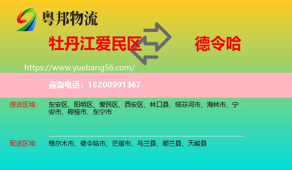 愛民區(qū)到德令哈市物流