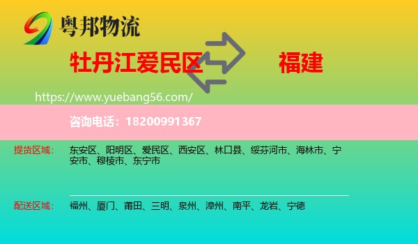 愛民區(qū)到福建物流