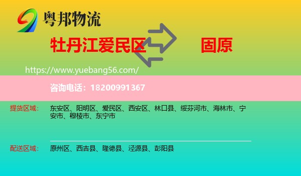 愛民區(qū)到固原物流