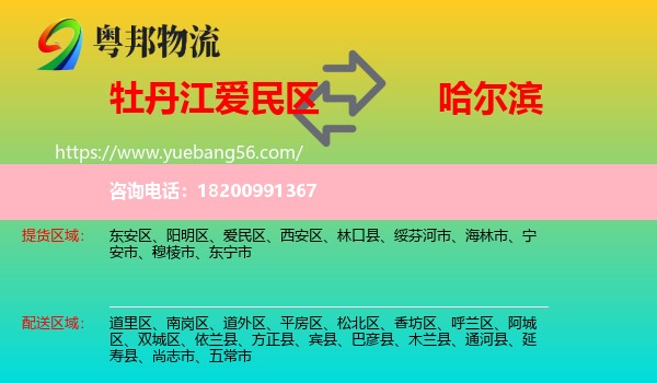 愛(ài)民區(qū)到哈爾濱物流