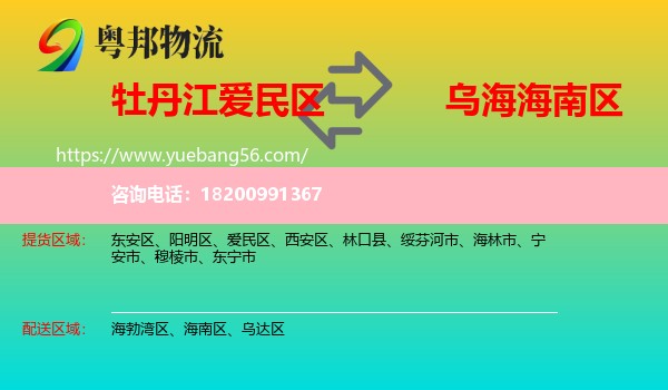 愛(ài)民區(qū)到海南區(qū)物流