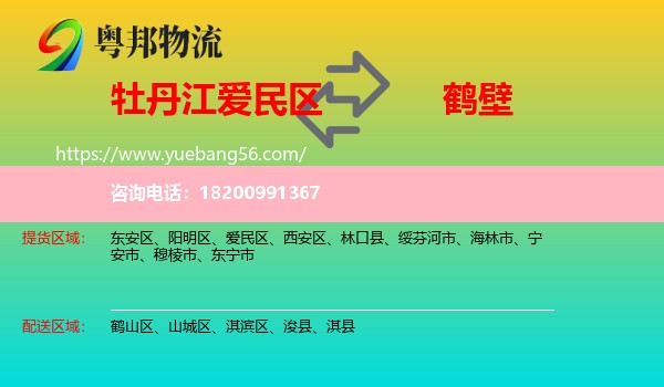 愛民區(qū)到鶴壁物流