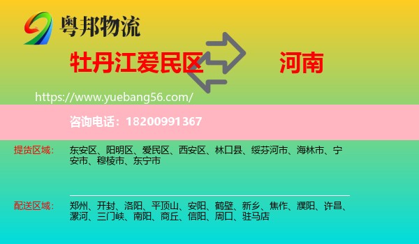 愛民區(qū)到河南物流