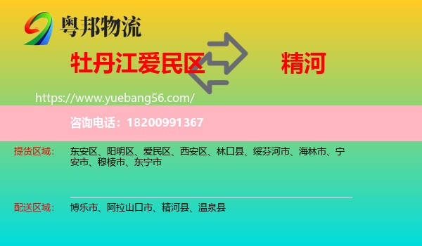 愛民區(qū)到精河縣物流