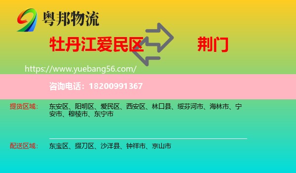 愛民區(qū)到荊門物流