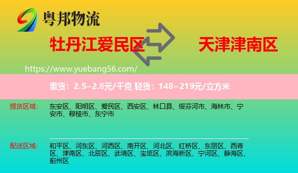 愛(ài)民區(qū)到津南區(qū)物流