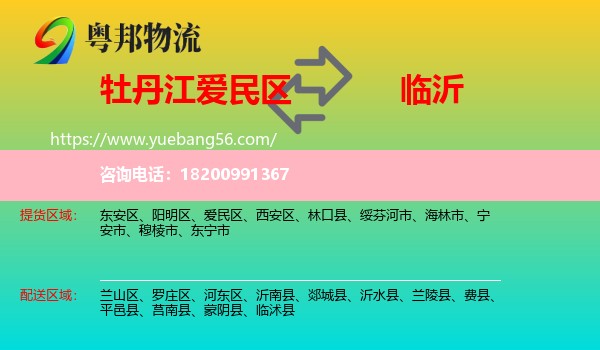 愛民區(qū)到臨沂物流