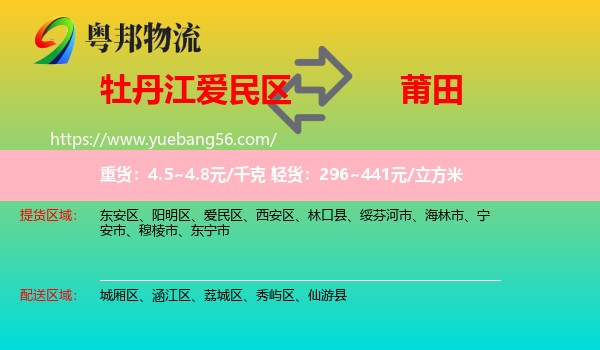 愛民區(qū)到莆田物流