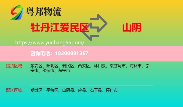 愛民區(qū)到山陰縣物流
