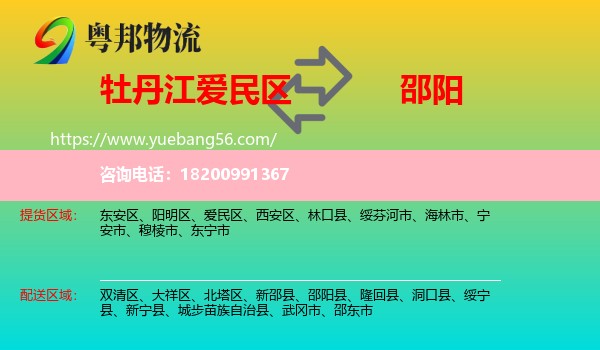 愛(ài)民區(qū)到邵陽(yáng)物流