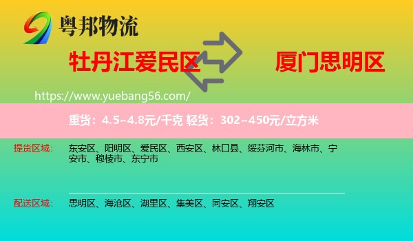 愛民區(qū)到思明區(qū)物流