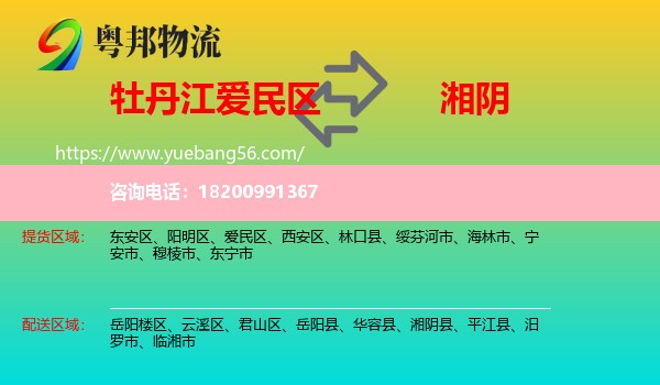 愛民區(qū)到湘陰縣物流