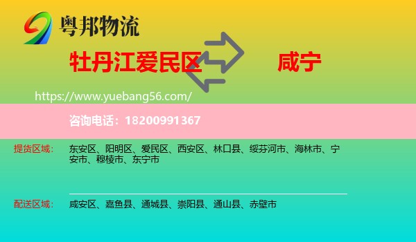 愛民區(qū)到咸寧物流