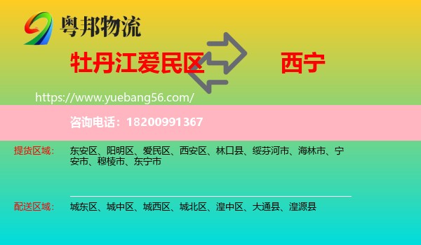 愛民區(qū)到西寧物流