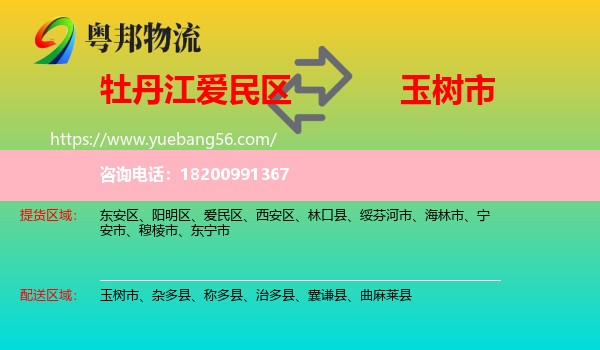 愛民區(qū)到玉樹市物流