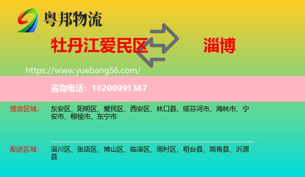 愛(ài)民區(qū)到淄博物流