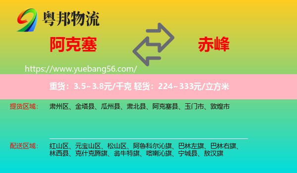 阿克塞縣到赤峰物流