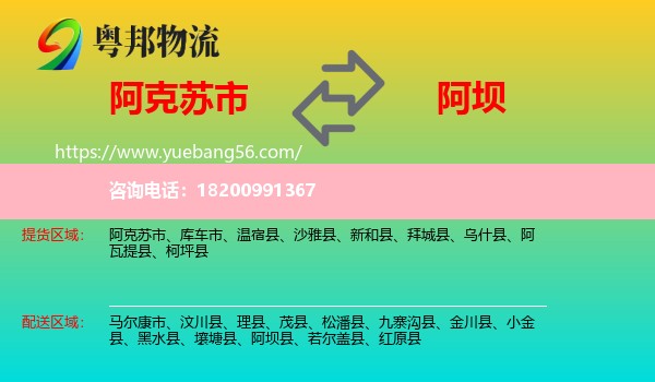 阿克蘇市到阿壩物流