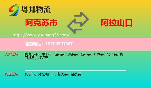 阿克蘇市到阿拉山口市物流