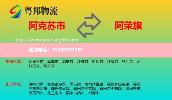 阿克蘇市到阿榮旗物流