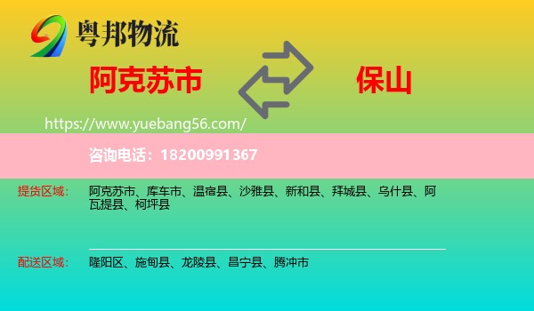 阿克蘇市到保山物流