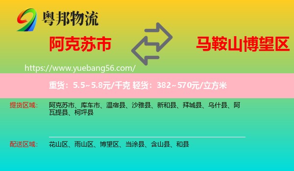 阿克蘇市到博望區(qū)物流