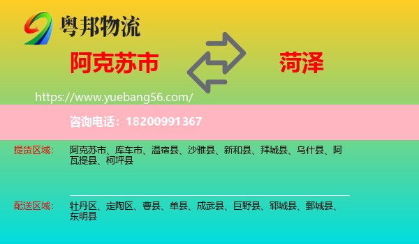 阿克蘇市到菏澤物流