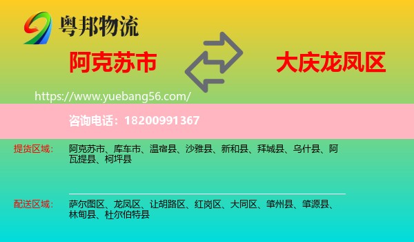 阿克蘇市到龍鳳區(qū)物流