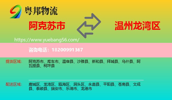 阿克蘇市到龍灣區(qū)物流
