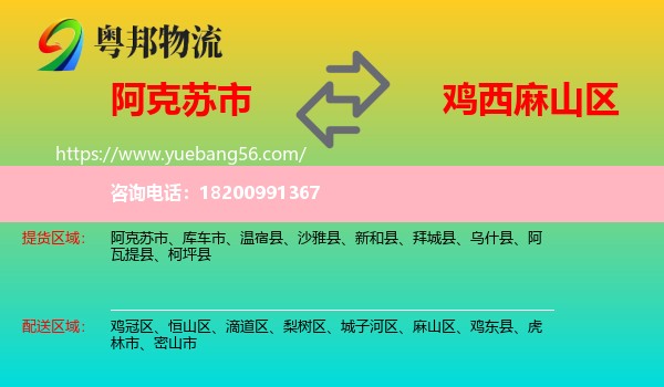阿克蘇市到麻山區(qū)物流