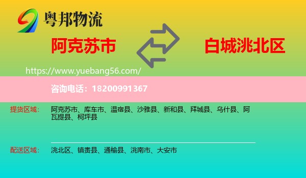 阿克蘇市到洮北區(qū)物流