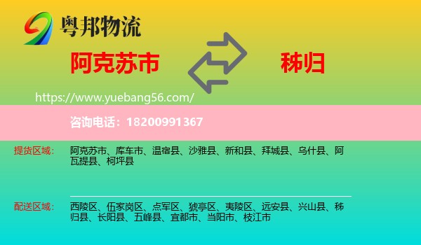 阿克蘇市到秭歸縣物流