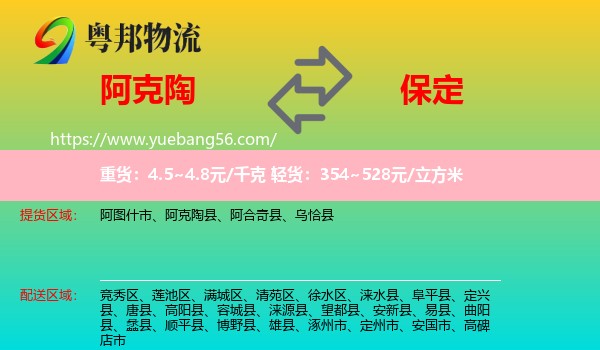 阿克陶縣到保定物流