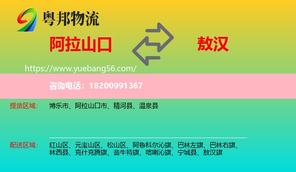 阿拉山口市到敖漢旗物流