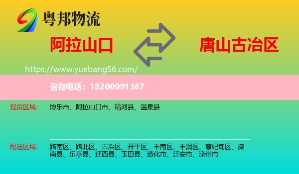 阿拉山口市到古冶區(qū)物流