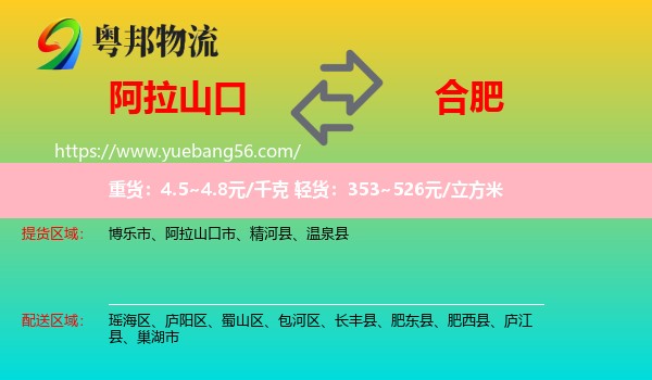 阿拉山口市到合肥物流