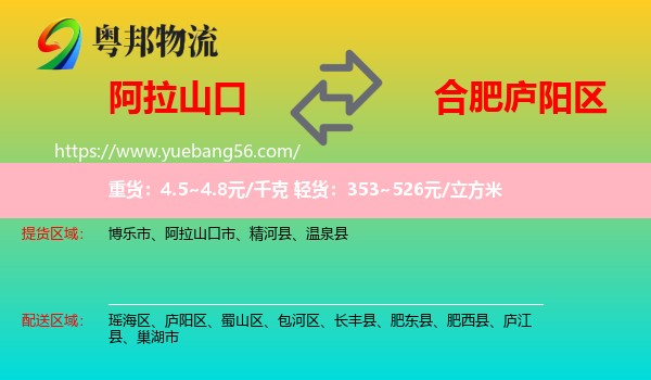 阿拉山口市到廬陽區(qū)物流